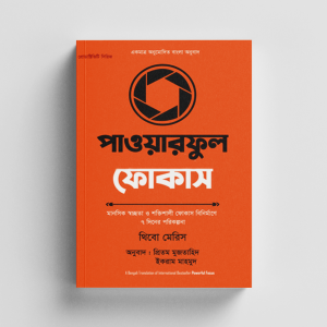 পাওয়ারফুল ফোকাস